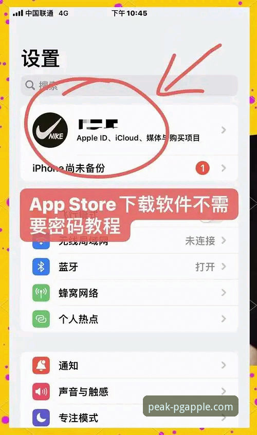 PG问鼎苹果手机版 PG问鼎苹果手机版最新动态:如何快速获得官方APP并完成注册安装全解析