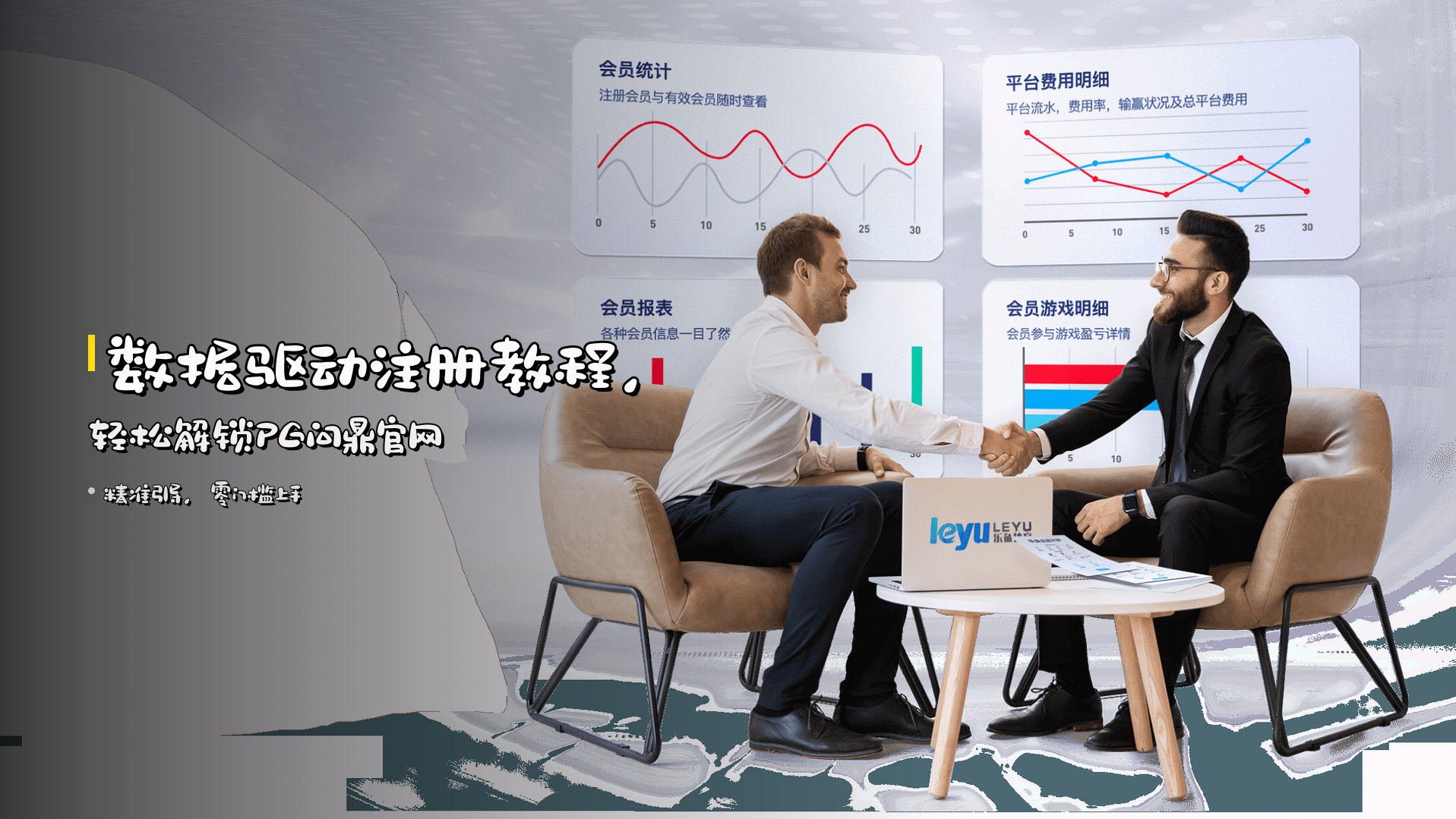 <strong>数据驱动</strong>注册教程，轻松解锁PG问鼎官网